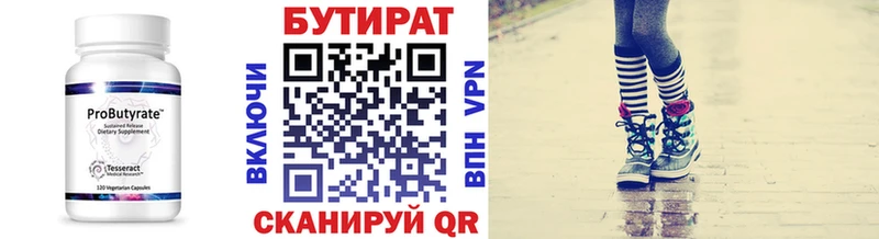 БУТИРАТ бутандиол  Нея 
