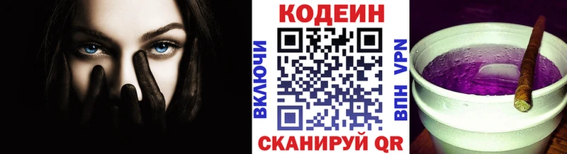 Codein напиток Lean (лин)  Нея 
